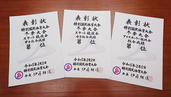 冬季国体の受賞者に贈られた表彰状