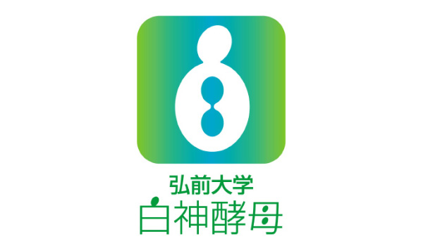 弘前大学白神酵母のロゴ